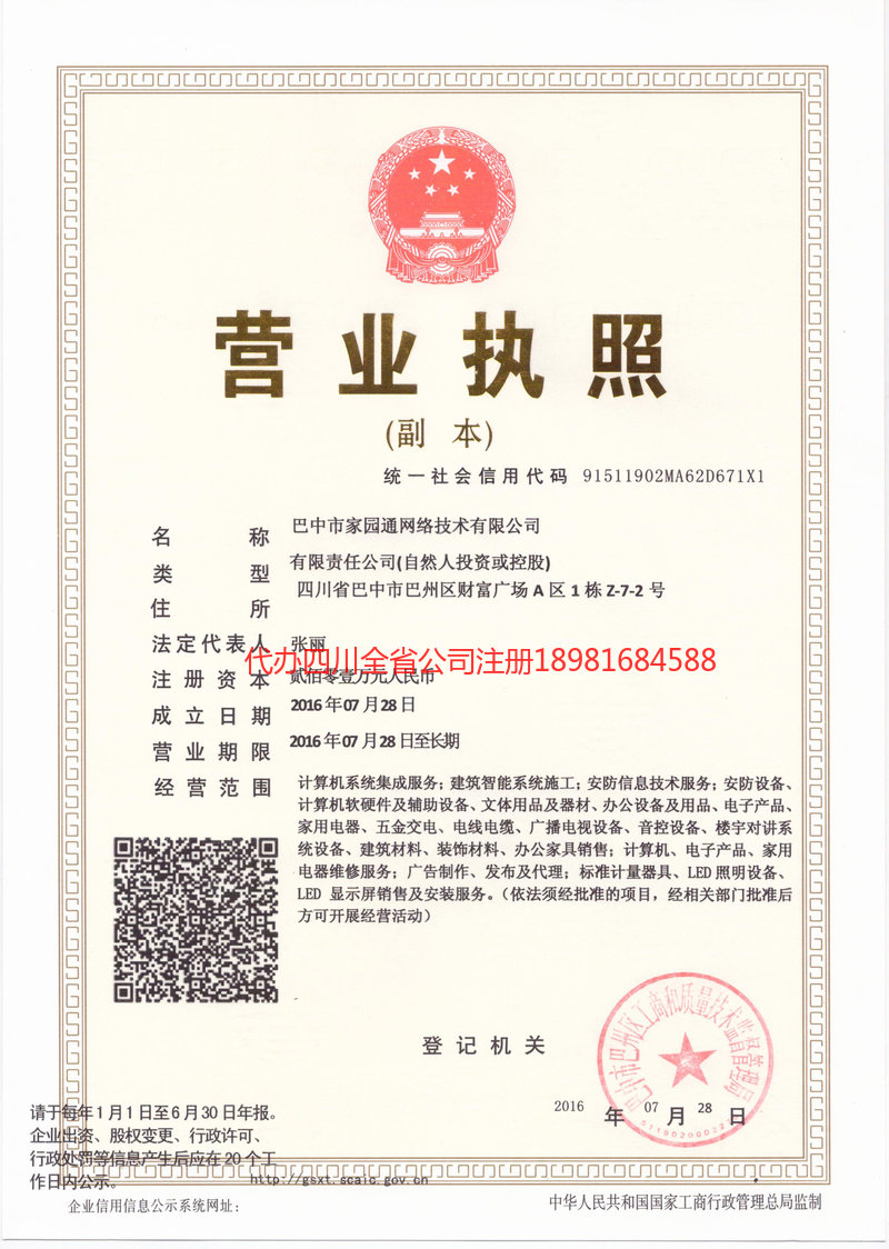 阆中阆中家园通网络技术有限公司