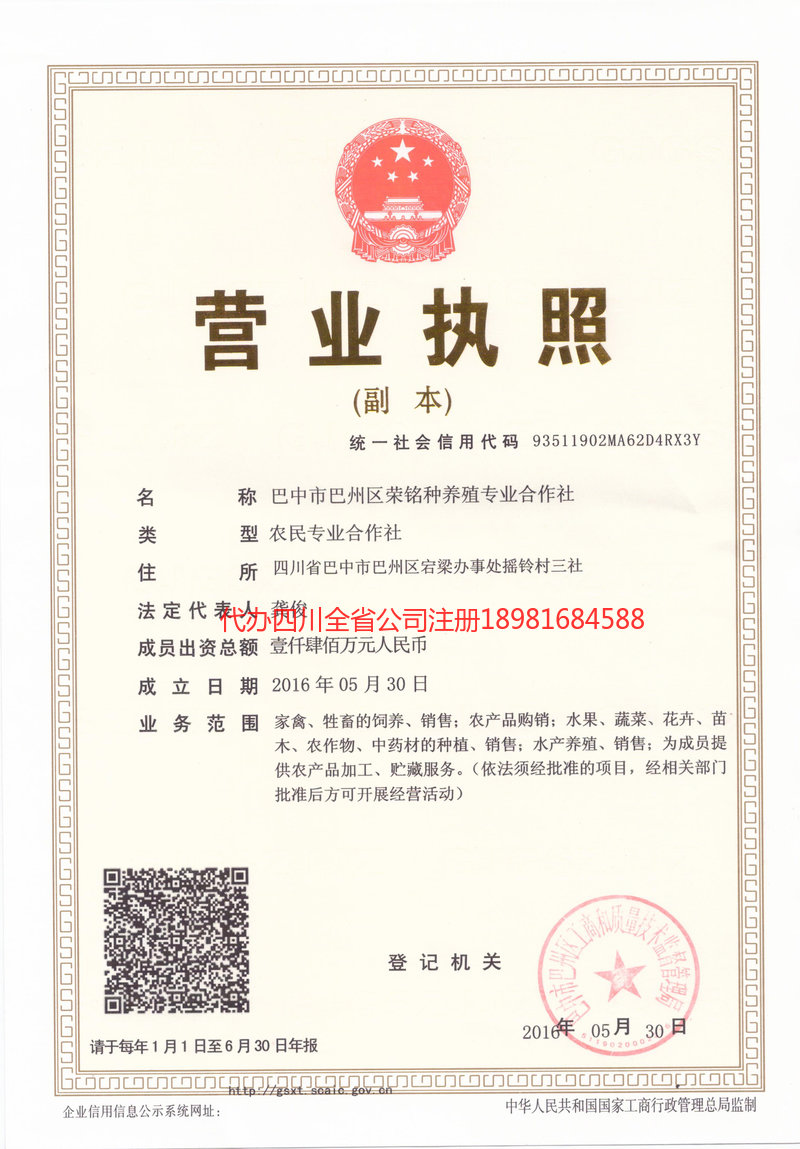 阆中阆中荣铭种养殖专业合作社