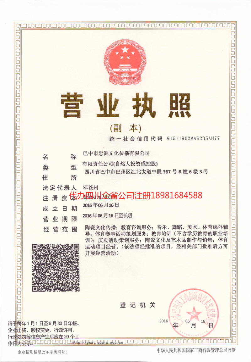 阆中阆中忠州文化传播有限公司