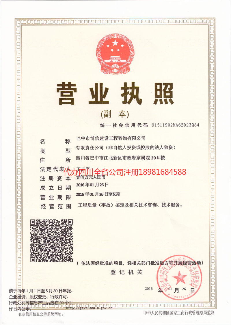 阆中阆中博信建设工程咨询有限公司