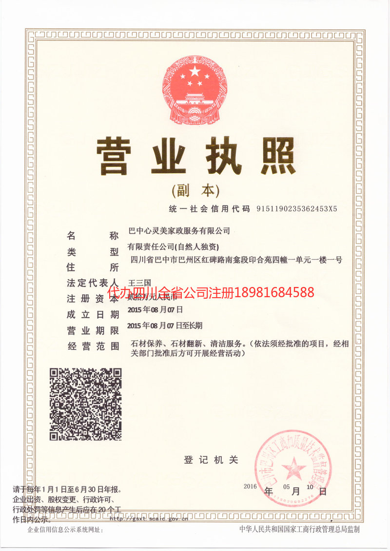 阆中阆中心灵美家政服务有限公司