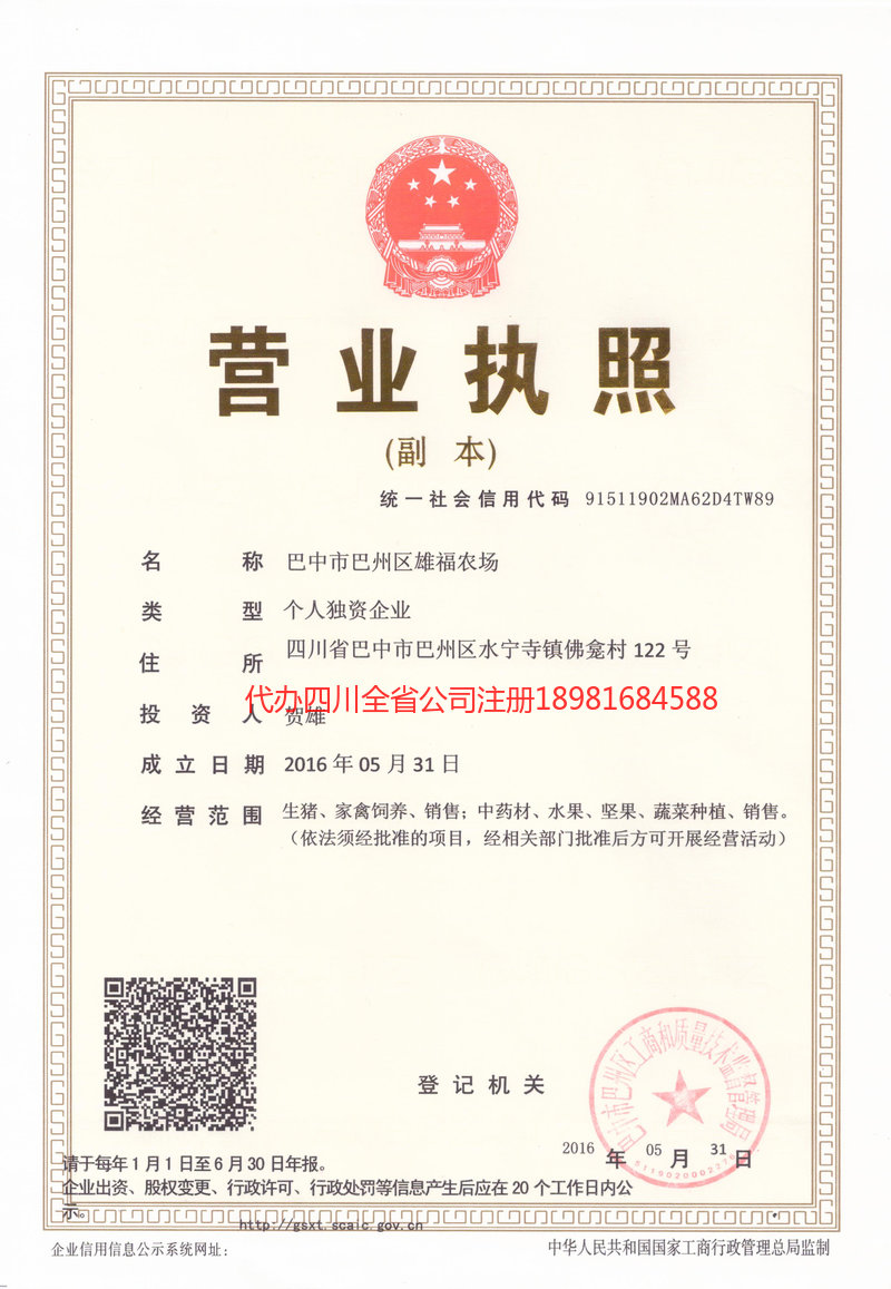 阆中阆中雄福农场