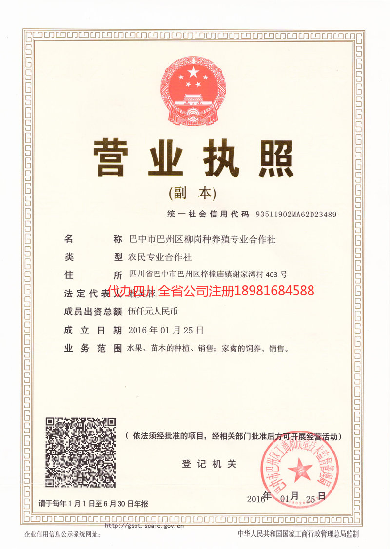 阆中阆中柳岗种养殖专业合作社