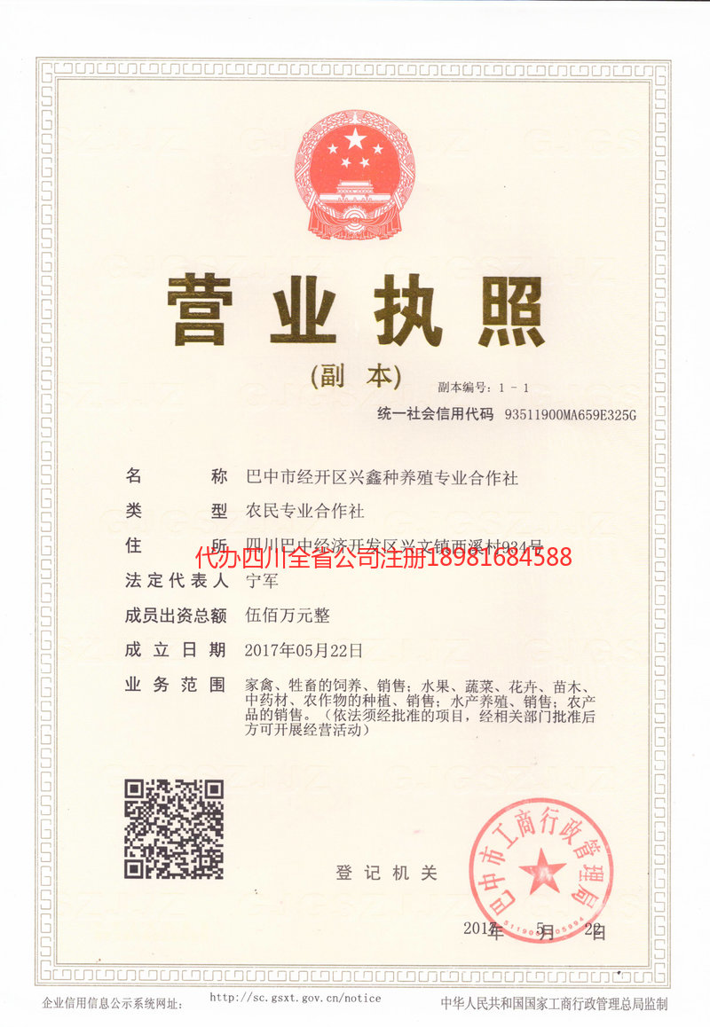 阆中阆中兴鑫种养殖专业合作社