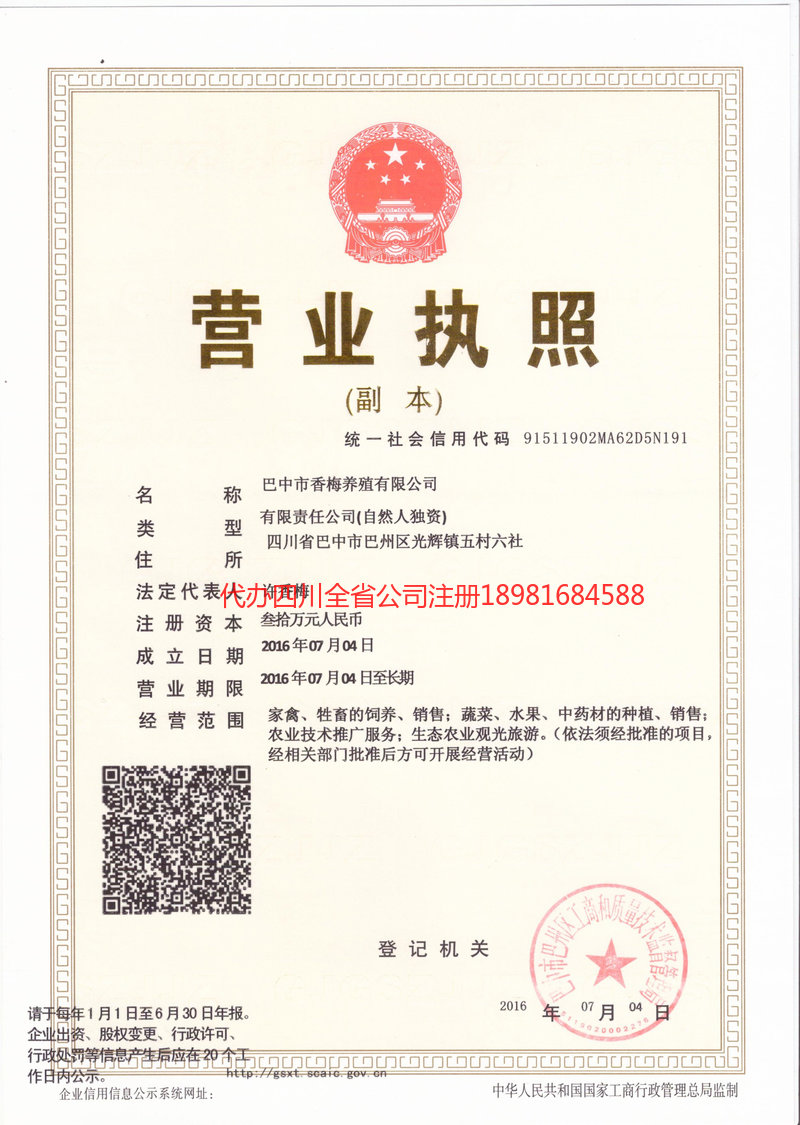 阆中阆中香梅养殖有限公司