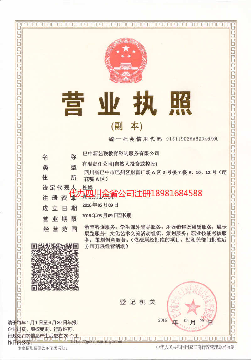 阆中阆中新亿联教育咨询服务有限公司